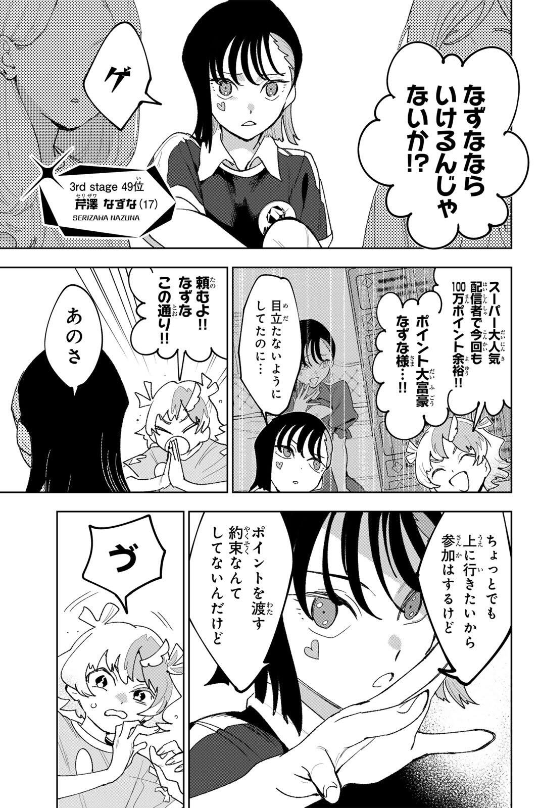 Idolatry (OOTAKA Shin) - Chapter 35 - Page 5