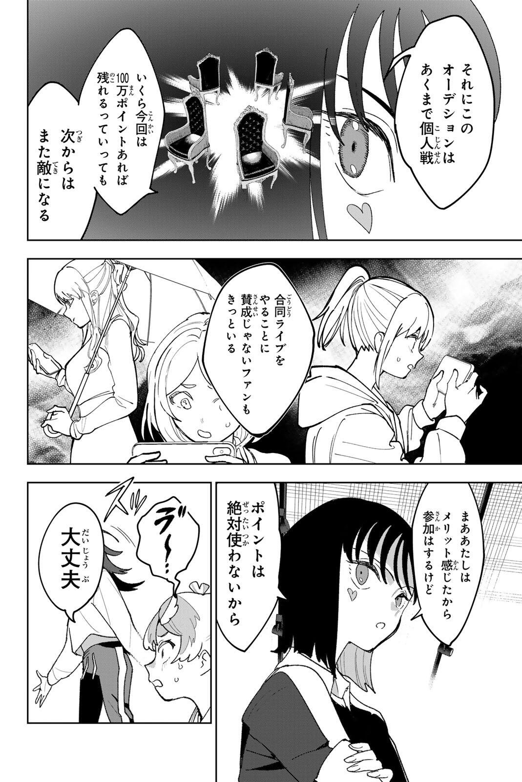Idolatry (OOTAKA Shin) - Chapter 35 - Page 6