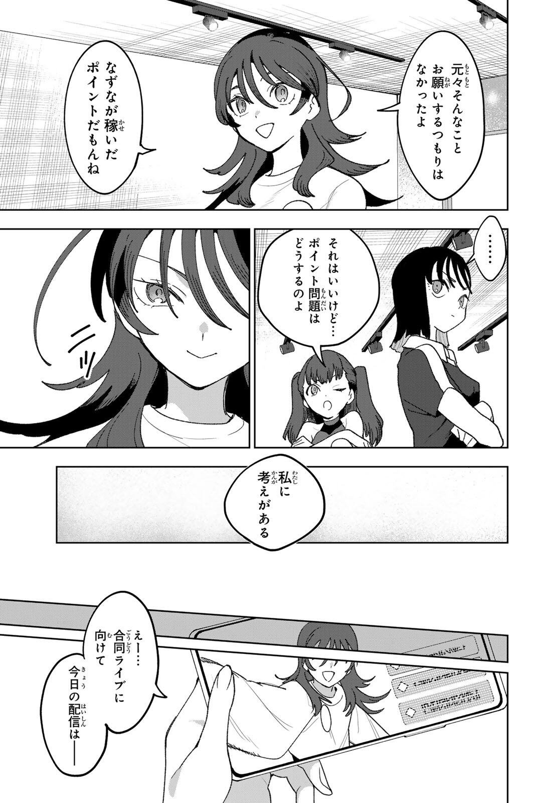 Idolatry (OOTAKA Shin) - Chapter 35 - Page 7