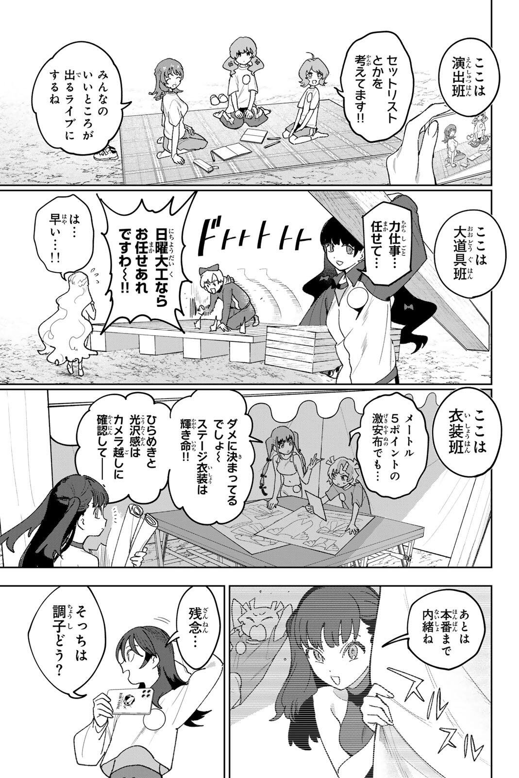 Idolatry (OOTAKA Shin) - Chapter 35 - Page 9