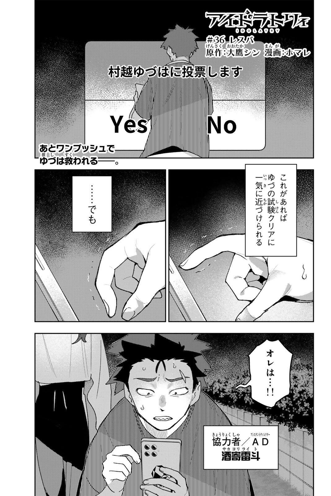 Idolatry (OOTAKA Shin) - Chapter 36 - Page 1