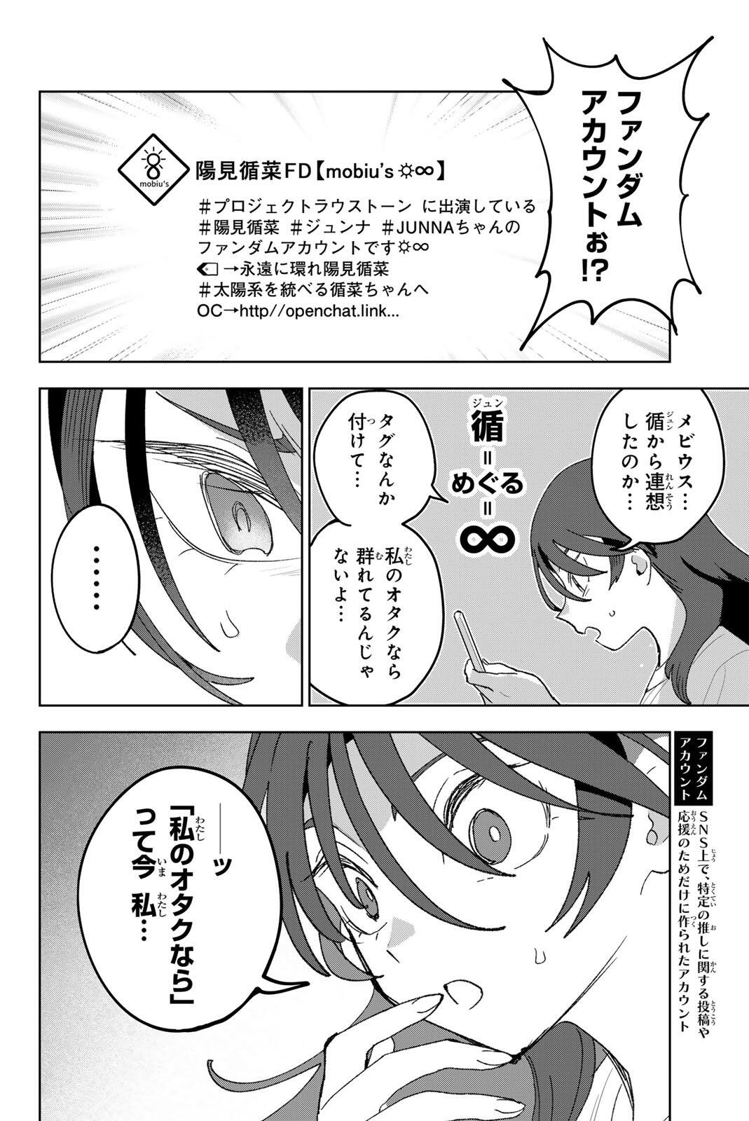Idolatry (OOTAKA Shin) - Chapter 36 - Page 10