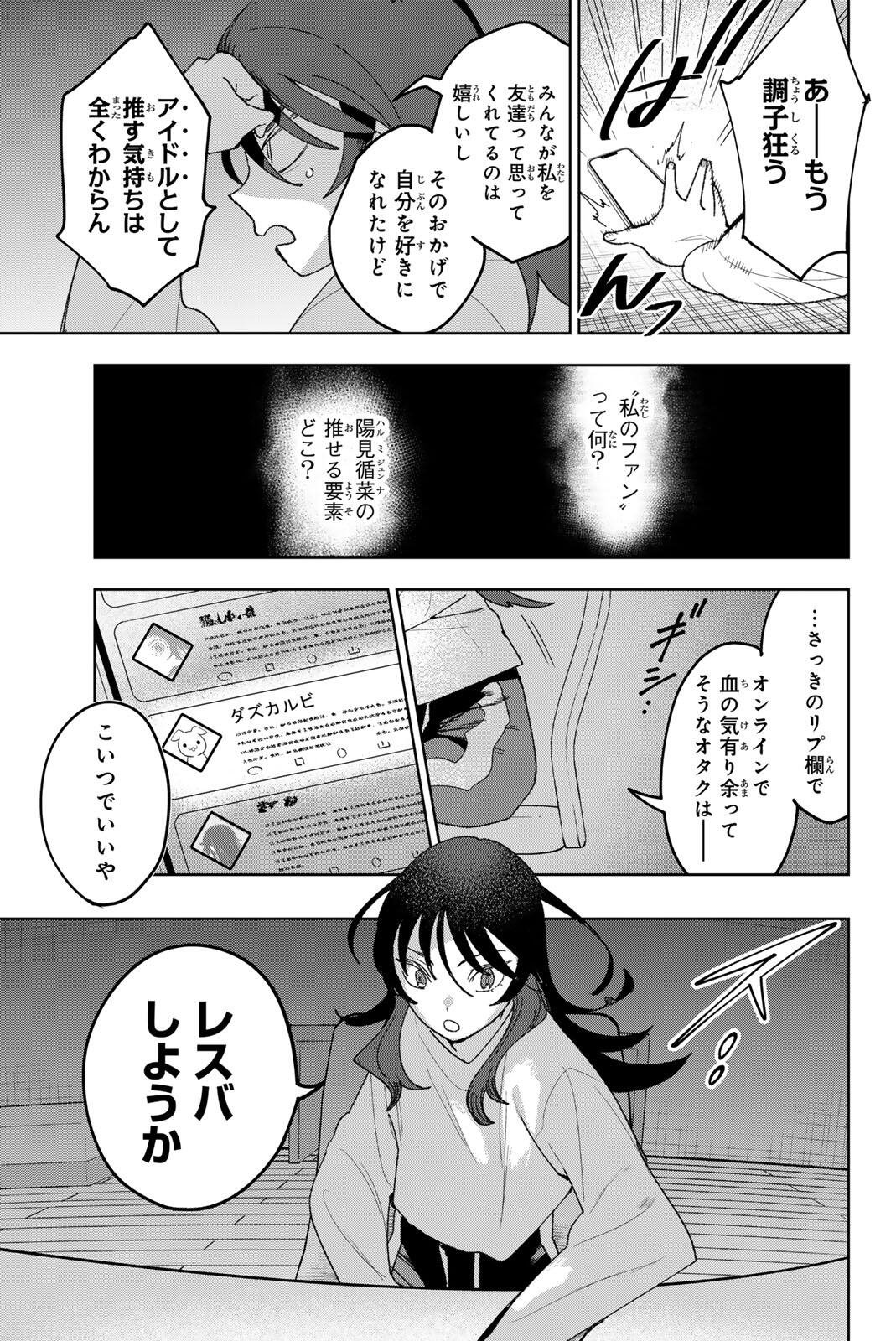 Idolatry (OOTAKA Shin) - Chapter 36 - Page 11