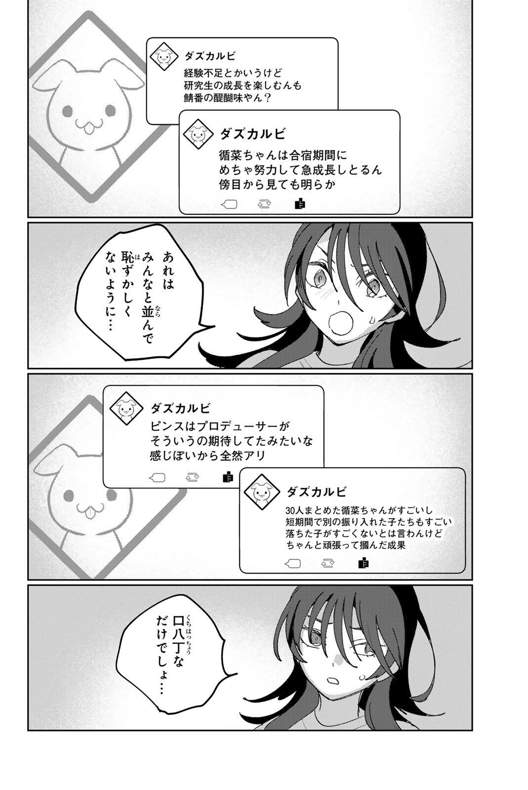 Idolatry (OOTAKA Shin) - Chapter 36 - Page 14