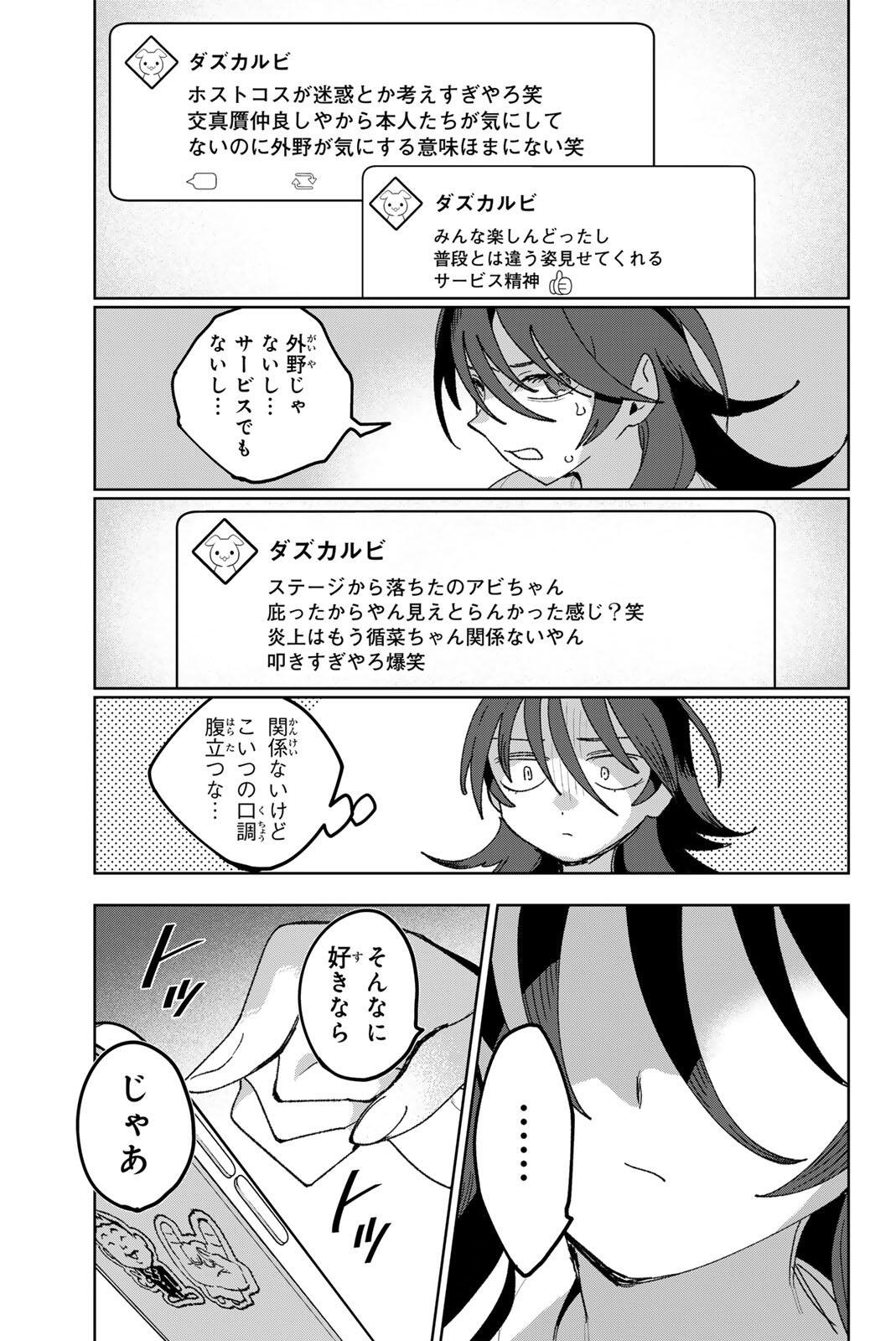 Idolatry (OOTAKA Shin) - Chapter 36 - Page 15