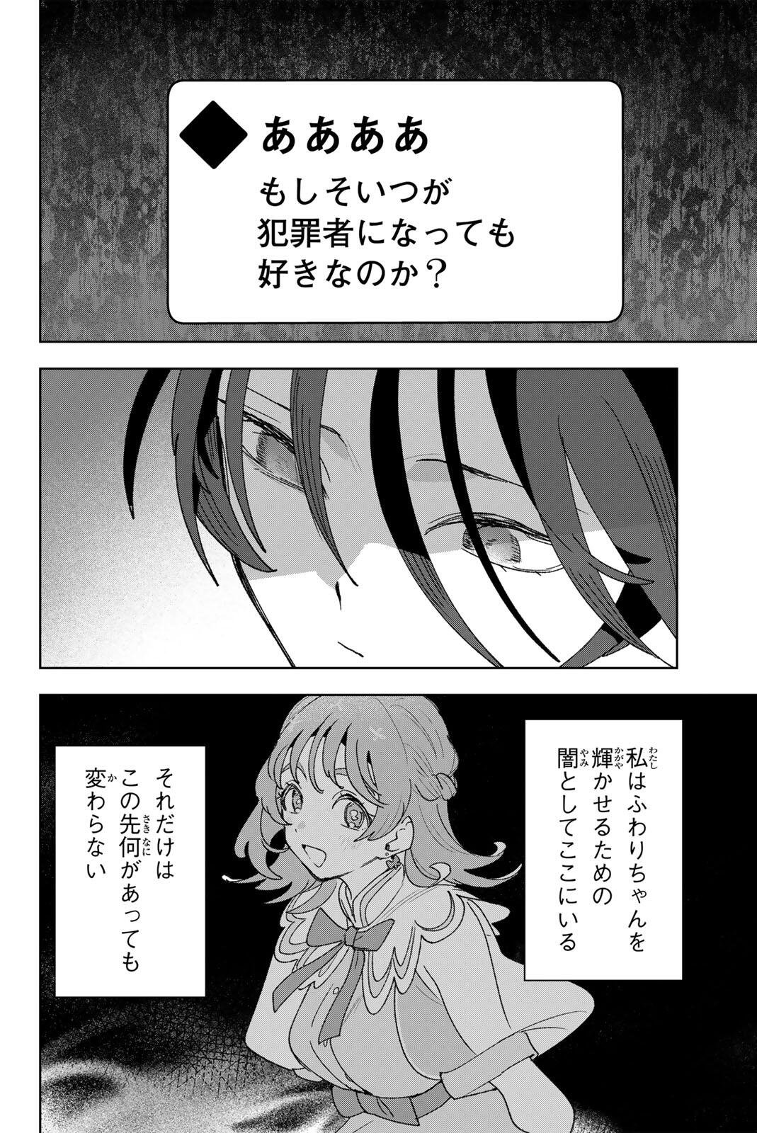 Idolatry (OOTAKA Shin) - Chapter 36 - Page 16