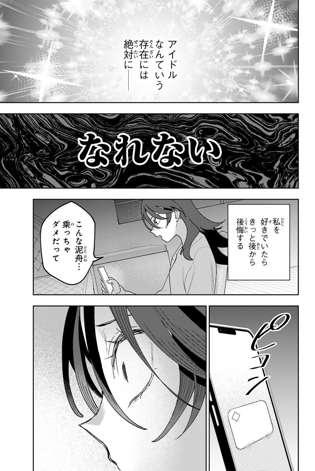 Idolatry (OOTAKA Shin) - Chapter 36 - Page 17