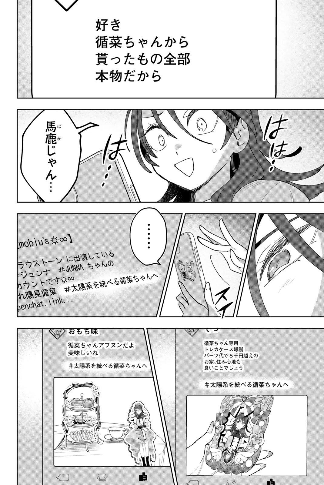 Idolatry (OOTAKA Shin) - Chapter 36 - Page 18