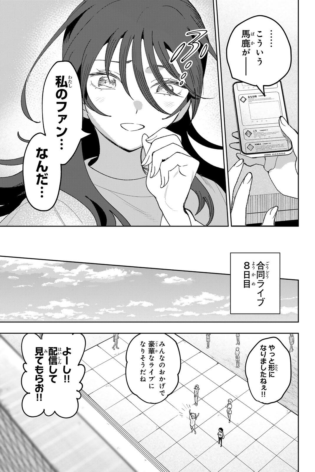 Idolatry (OOTAKA Shin) - Chapter 36 - Page 19