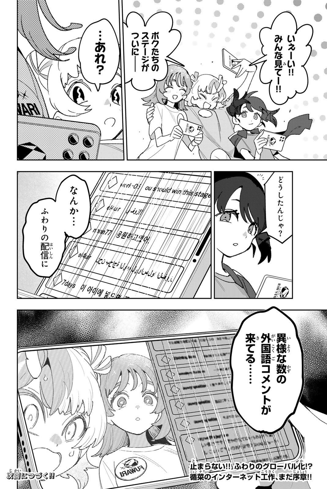 Idolatry (OOTAKA Shin) - Chapter 36 - Page 20