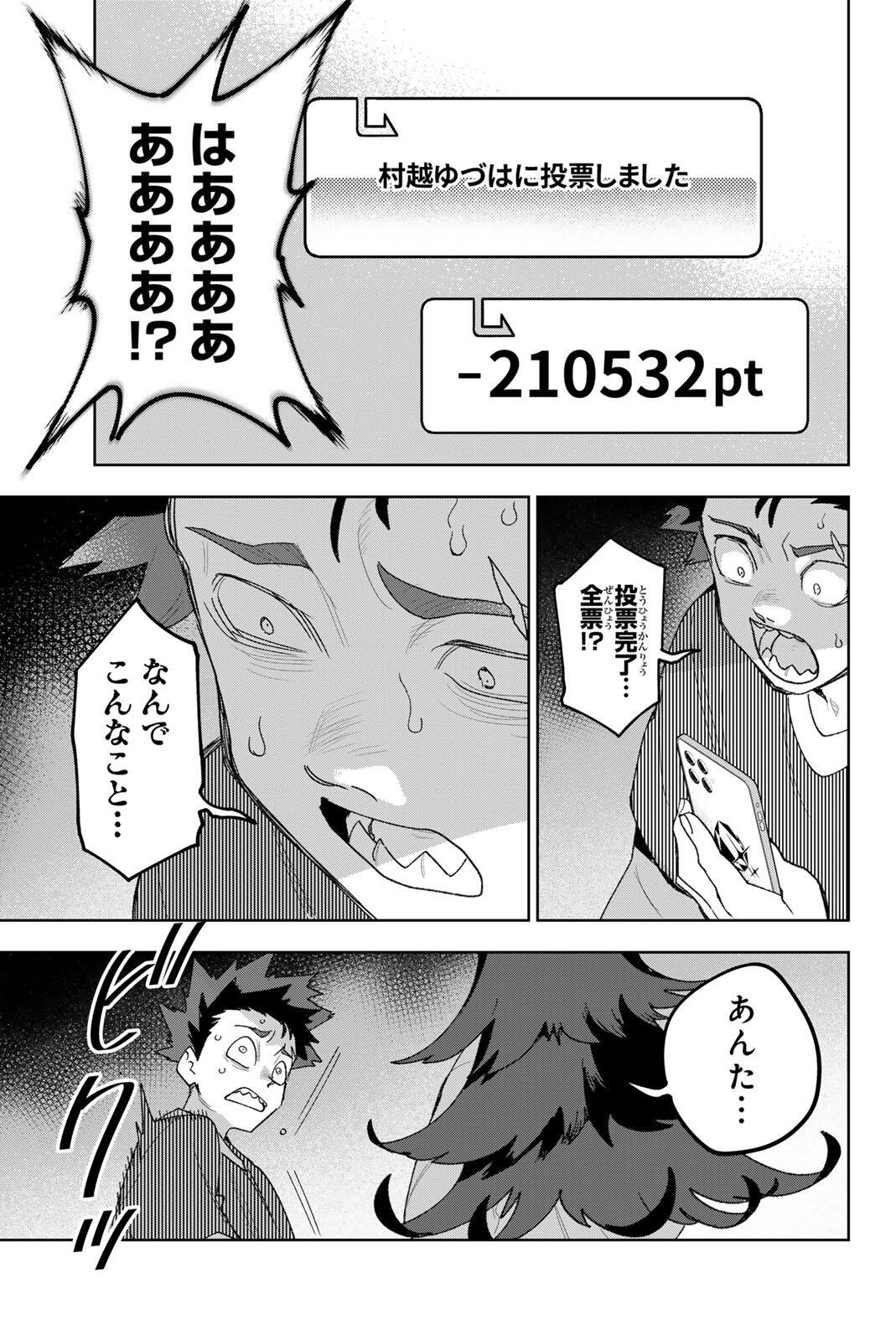 Idolatry (OOTAKA Shin) - Chapter 36 - Page 3