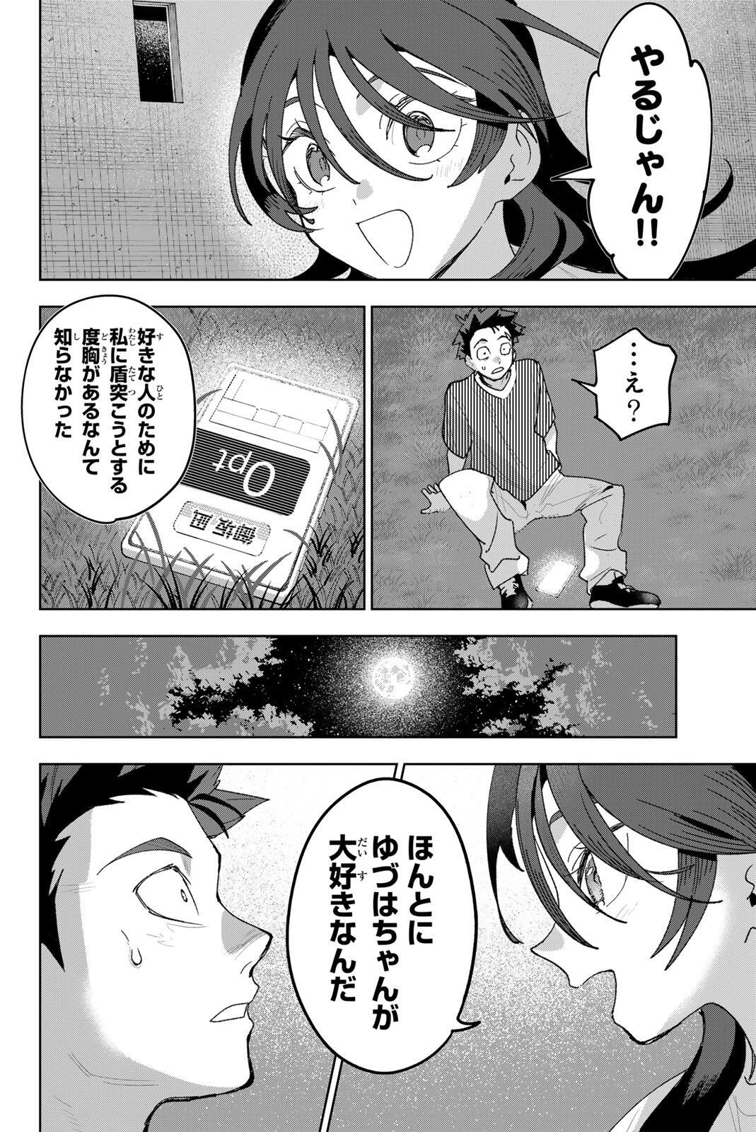 Idolatry (OOTAKA Shin) - Chapter 36 - Page 4