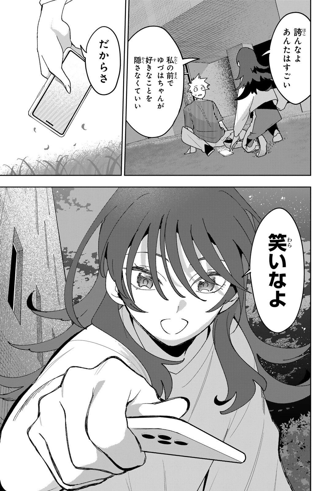 Idolatry (OOTAKA Shin) - Chapter 36 - Page 5