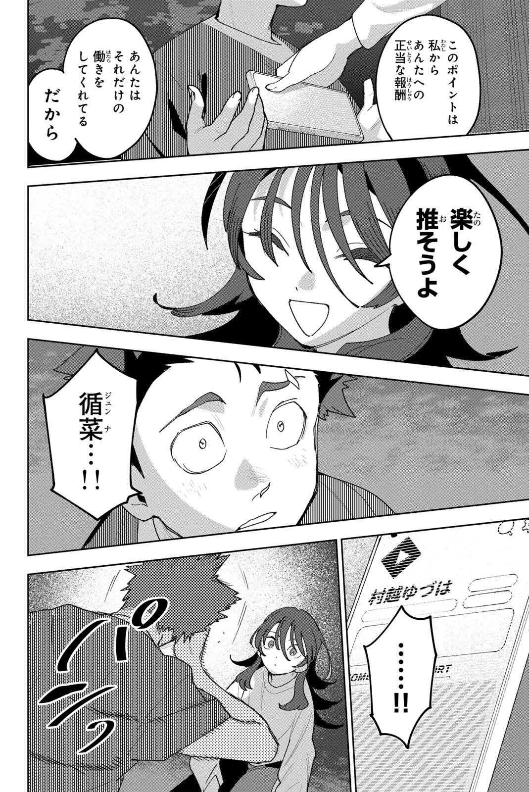 Idolatry (OOTAKA Shin) - Chapter 36 - Page 6