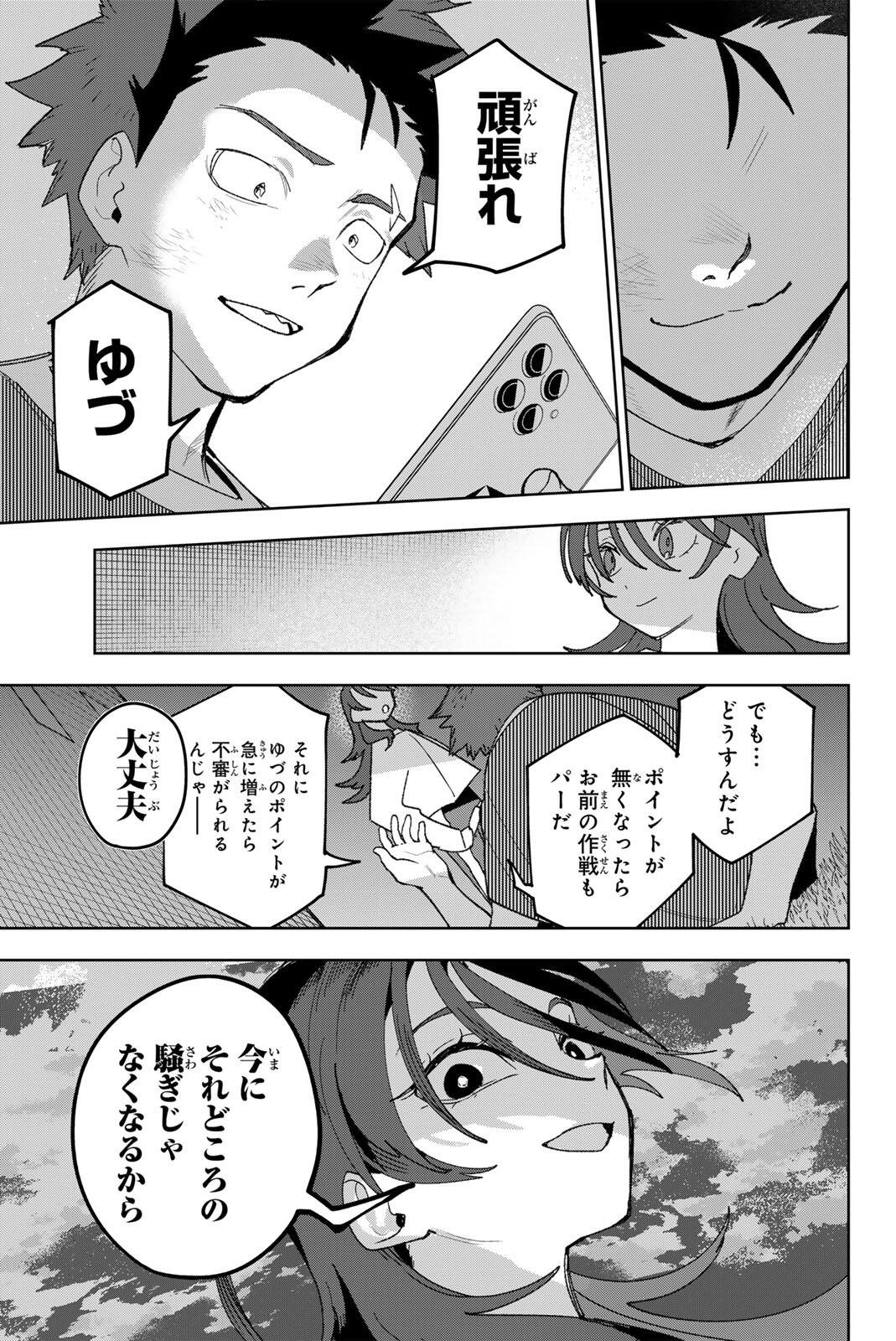 Idolatry (OOTAKA Shin) - Chapter 36 - Page 7