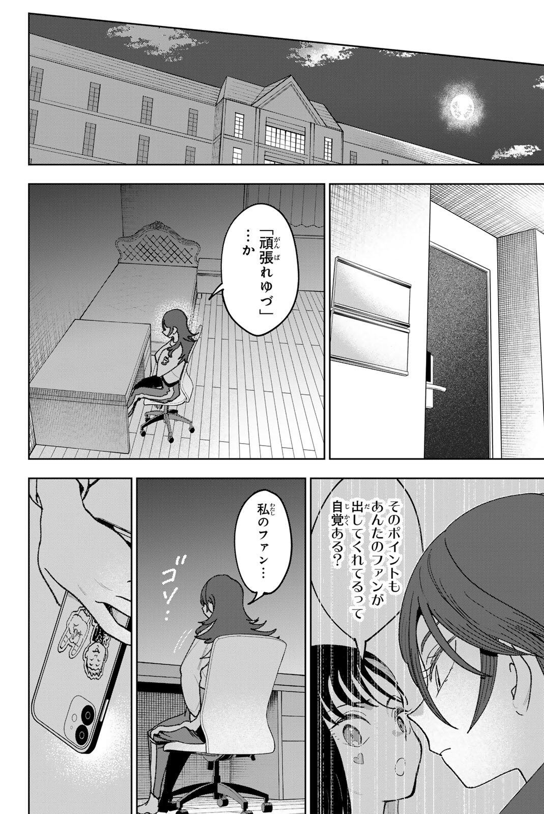 Idolatry (OOTAKA Shin) - Chapter 36 - Page 8