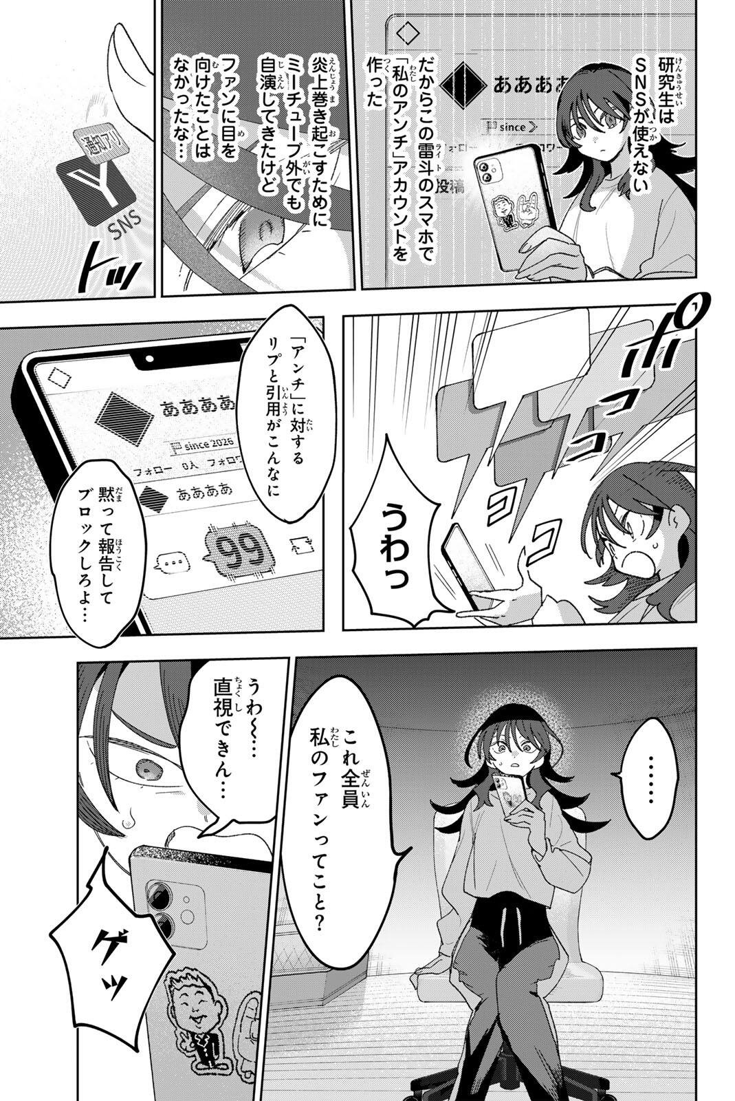 Idolatry (OOTAKA Shin) - Chapter 36 - Page 9