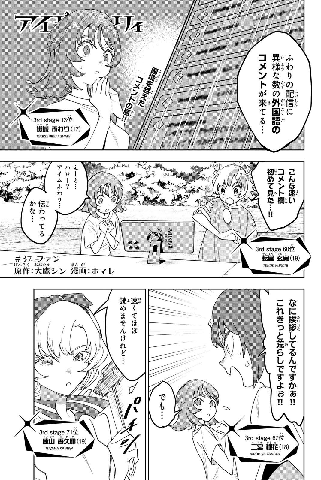 Idolatry (OOTAKA Shin) - Chapter 37 - Page 1