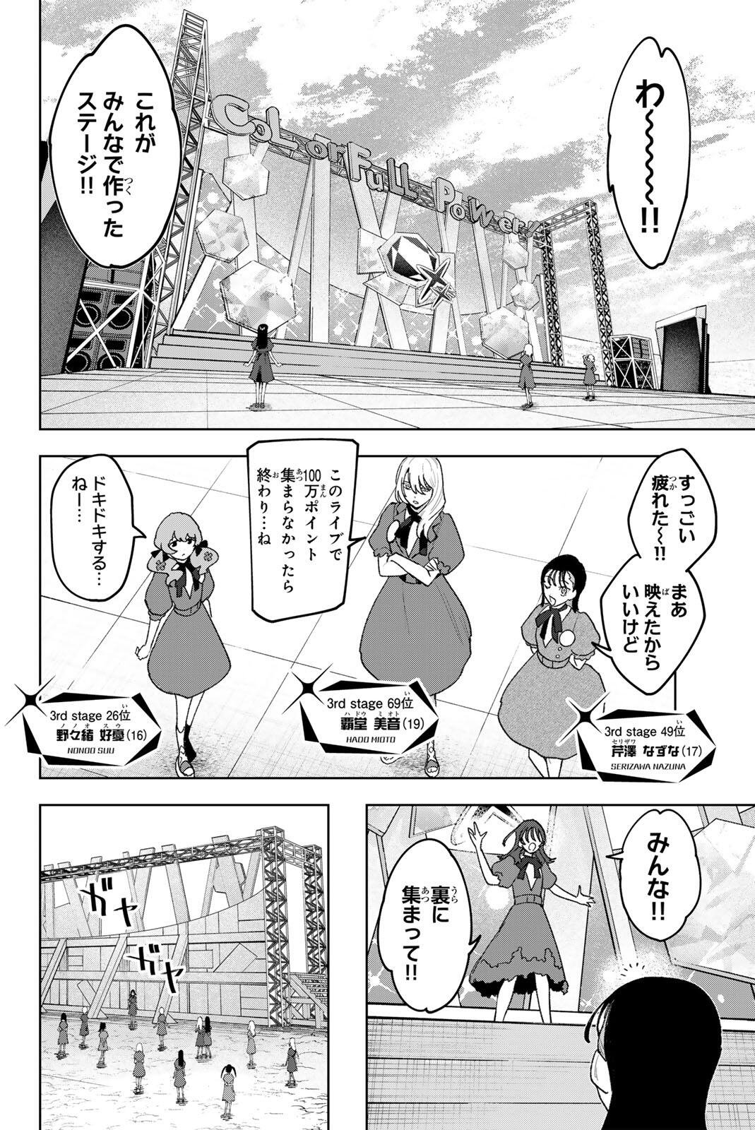 Idolatry (OOTAKA Shin) - Chapter 37 - Page 10