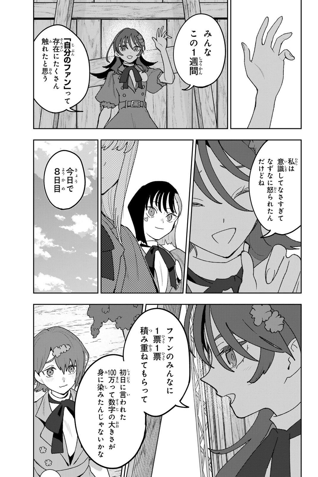 Idolatry (OOTAKA Shin) - Chapter 37 - Page 11