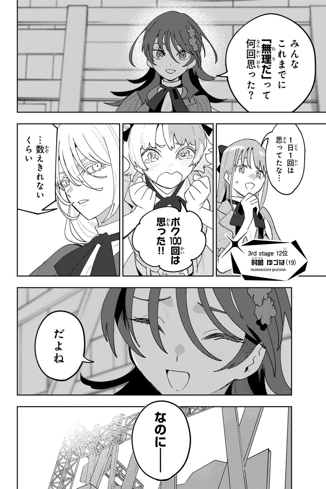 Idolatry (OOTAKA Shin) - Chapter 37 - Page 12