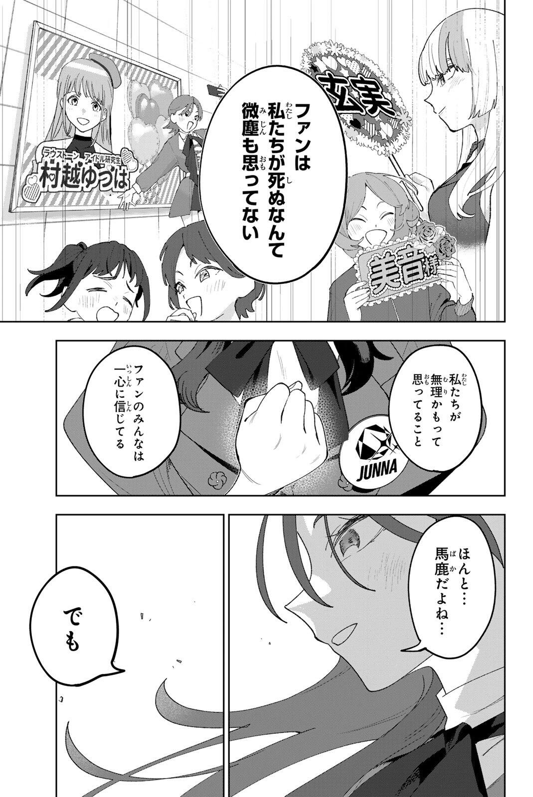 Idolatry (OOTAKA Shin) - Chapter 37 - Page 13