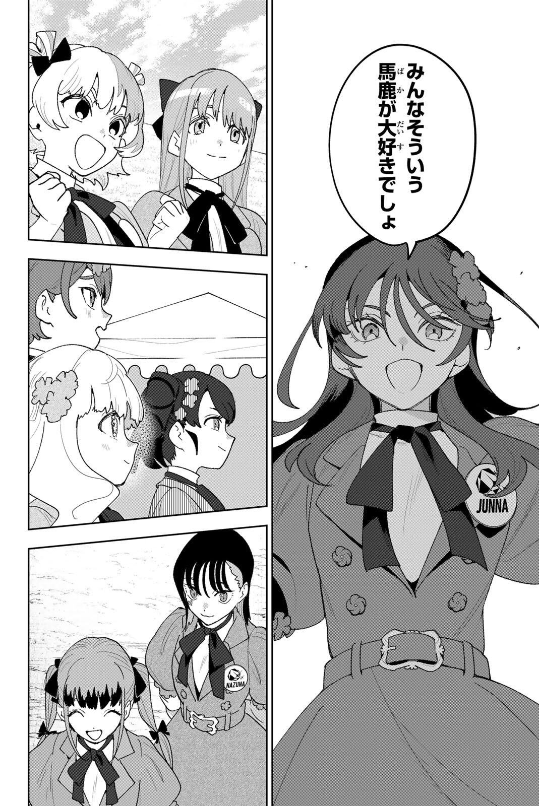 Idolatry (OOTAKA Shin) - Chapter 37 - Page 14