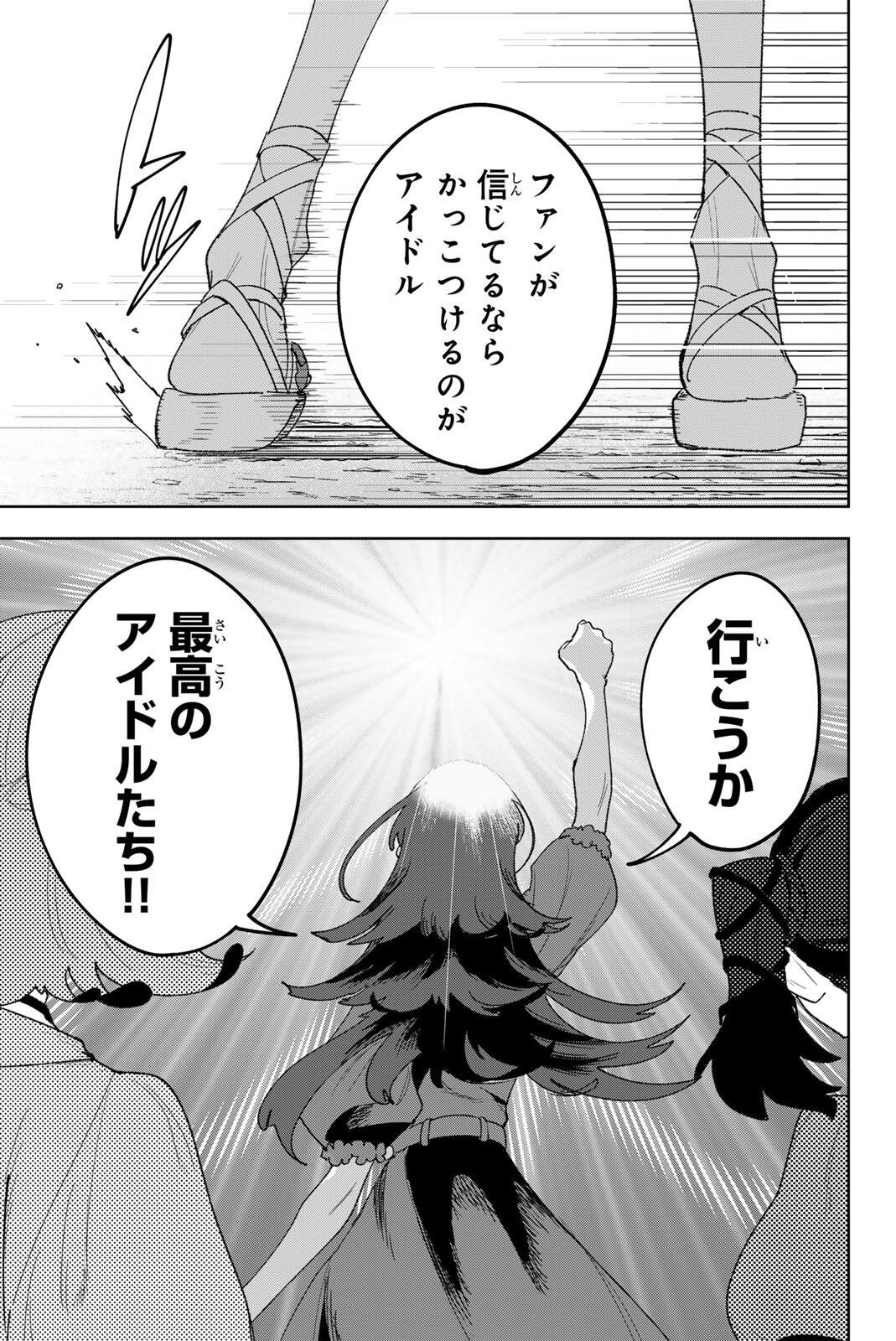 Idolatry (OOTAKA Shin) - Chapter 37 - Page 15