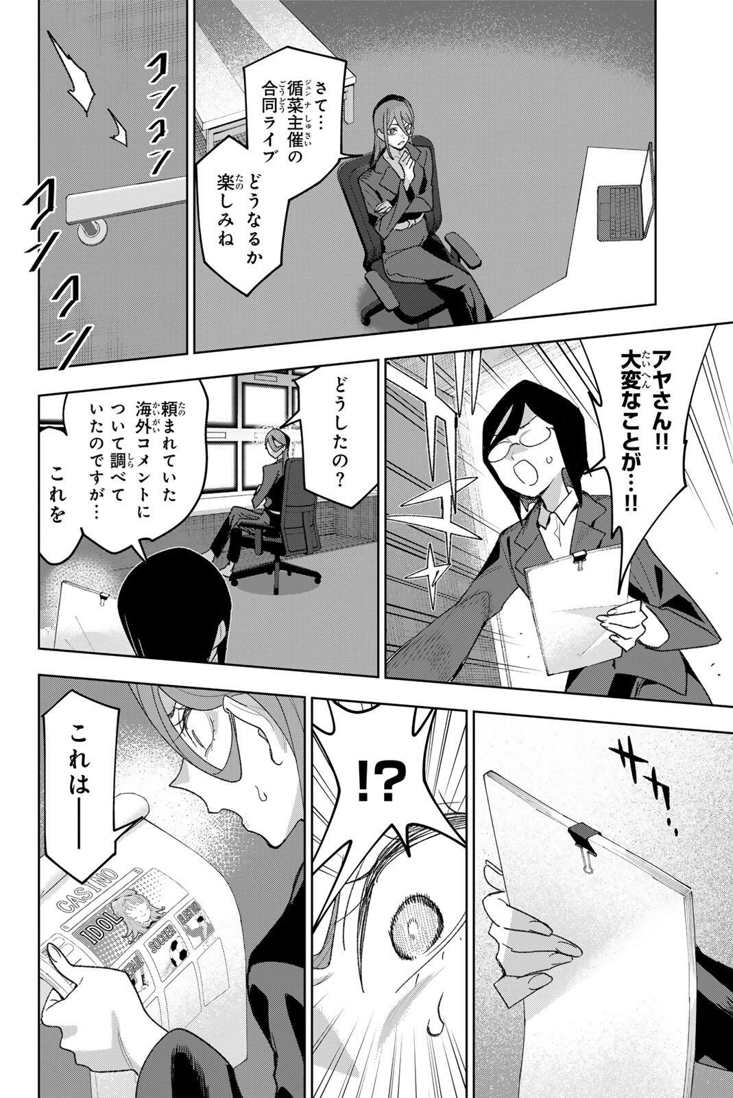 Idolatry (OOTAKA Shin) - Chapter 37 - Page 16