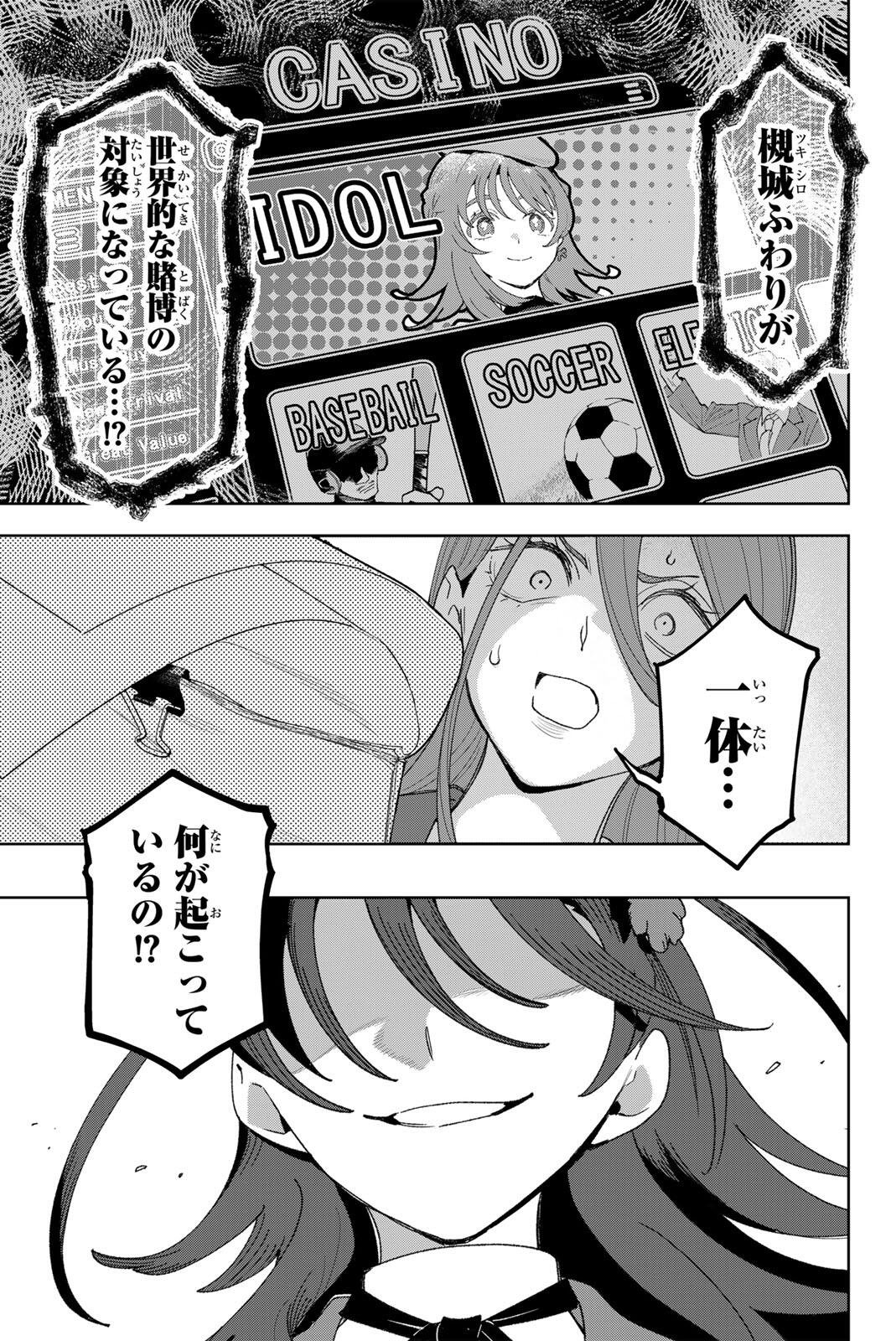 Idolatry (OOTAKA Shin) - Chapter 37 - Page 17