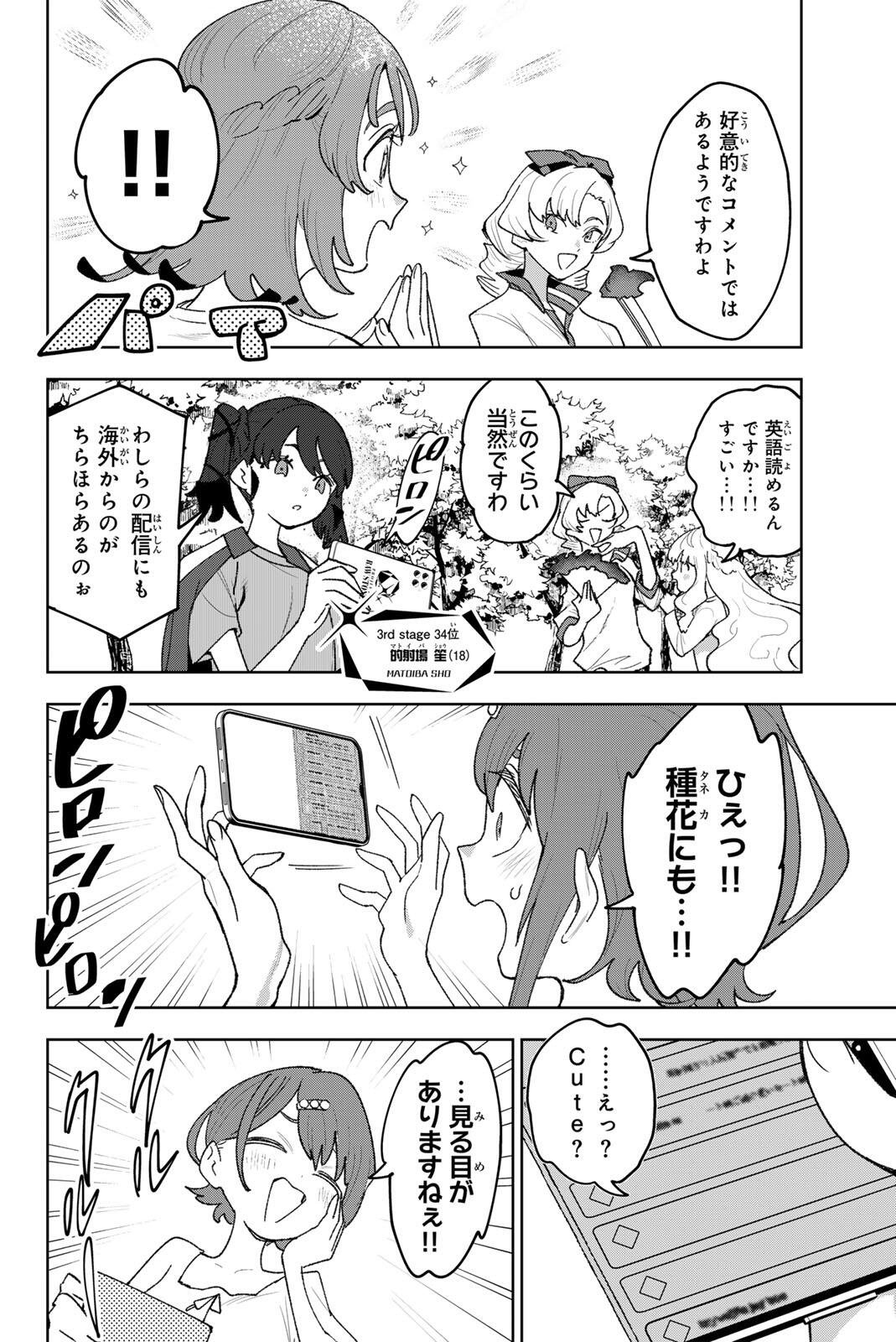 Idolatry (OOTAKA Shin) - Chapter 37 - Page 2
