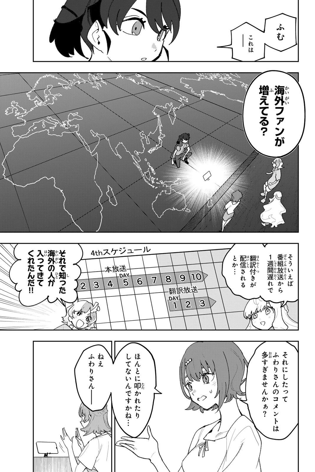 Idolatry (OOTAKA Shin) - Chapter 37 - Page 3