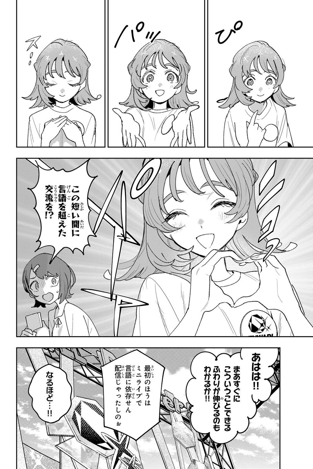 Idolatry (OOTAKA Shin) - Chapter 37 - Page 4