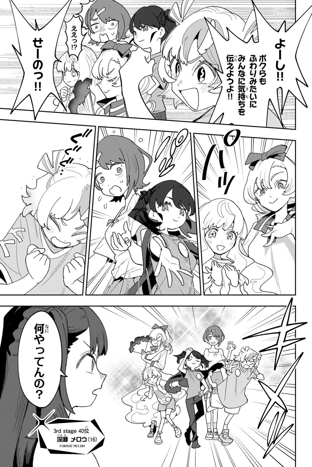 Idolatry (OOTAKA Shin) - Chapter 37 - Page 5