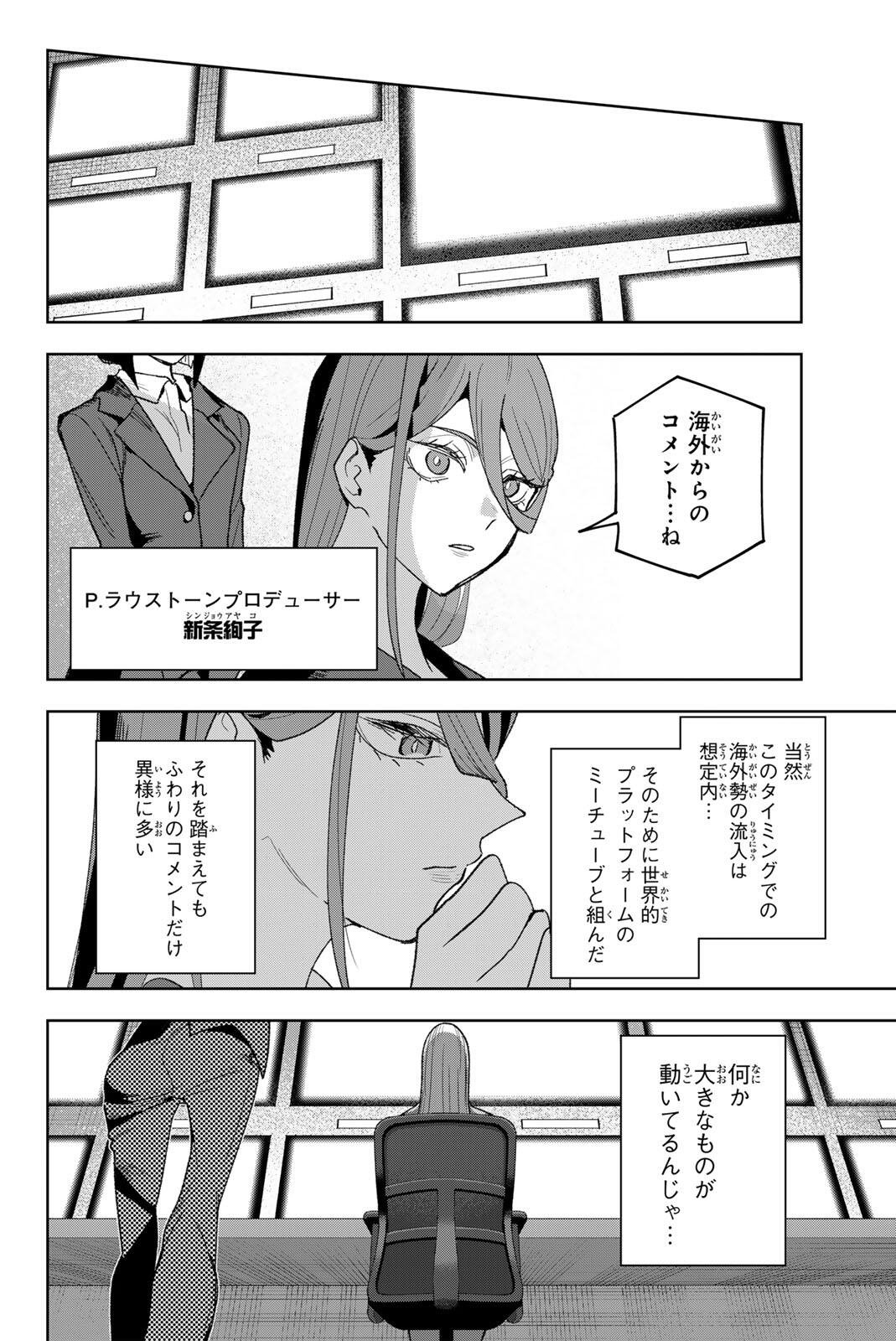 Idolatry (OOTAKA Shin) - Chapter 37 - Page 6