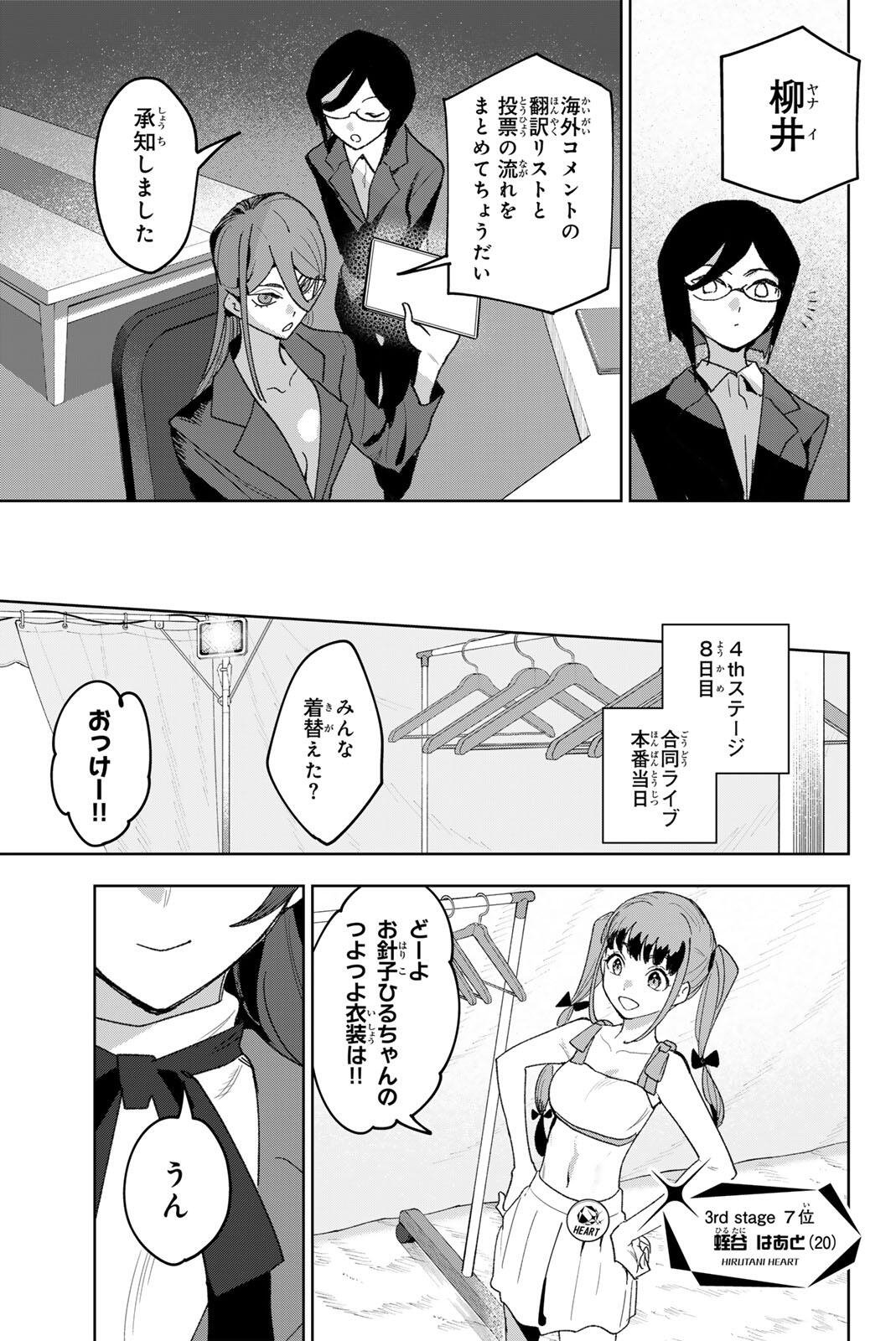 Idolatry (OOTAKA Shin) - Chapter 37 - Page 7