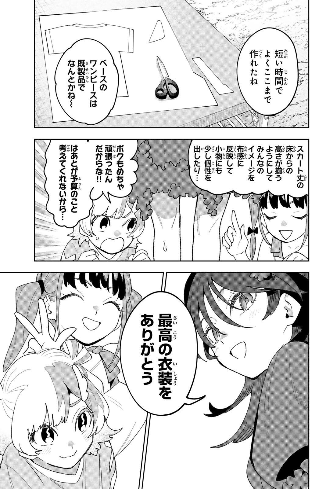 Idolatry (OOTAKA Shin) - Chapter 37 - Page 9