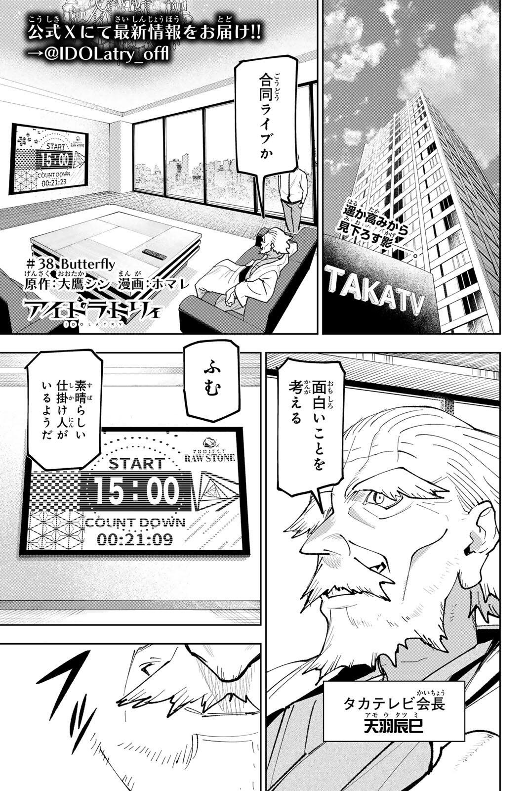 Idolatry (OOTAKA Shin) - Chapter 38 - Page 1