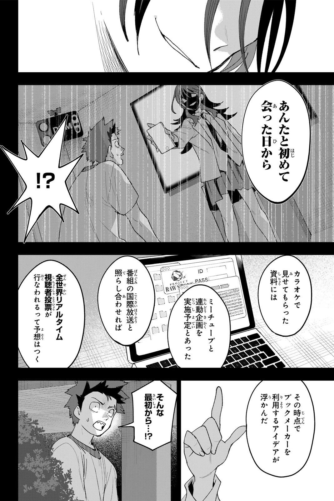 Idolatry (OOTAKA Shin) - Chapter 38 - Page 10