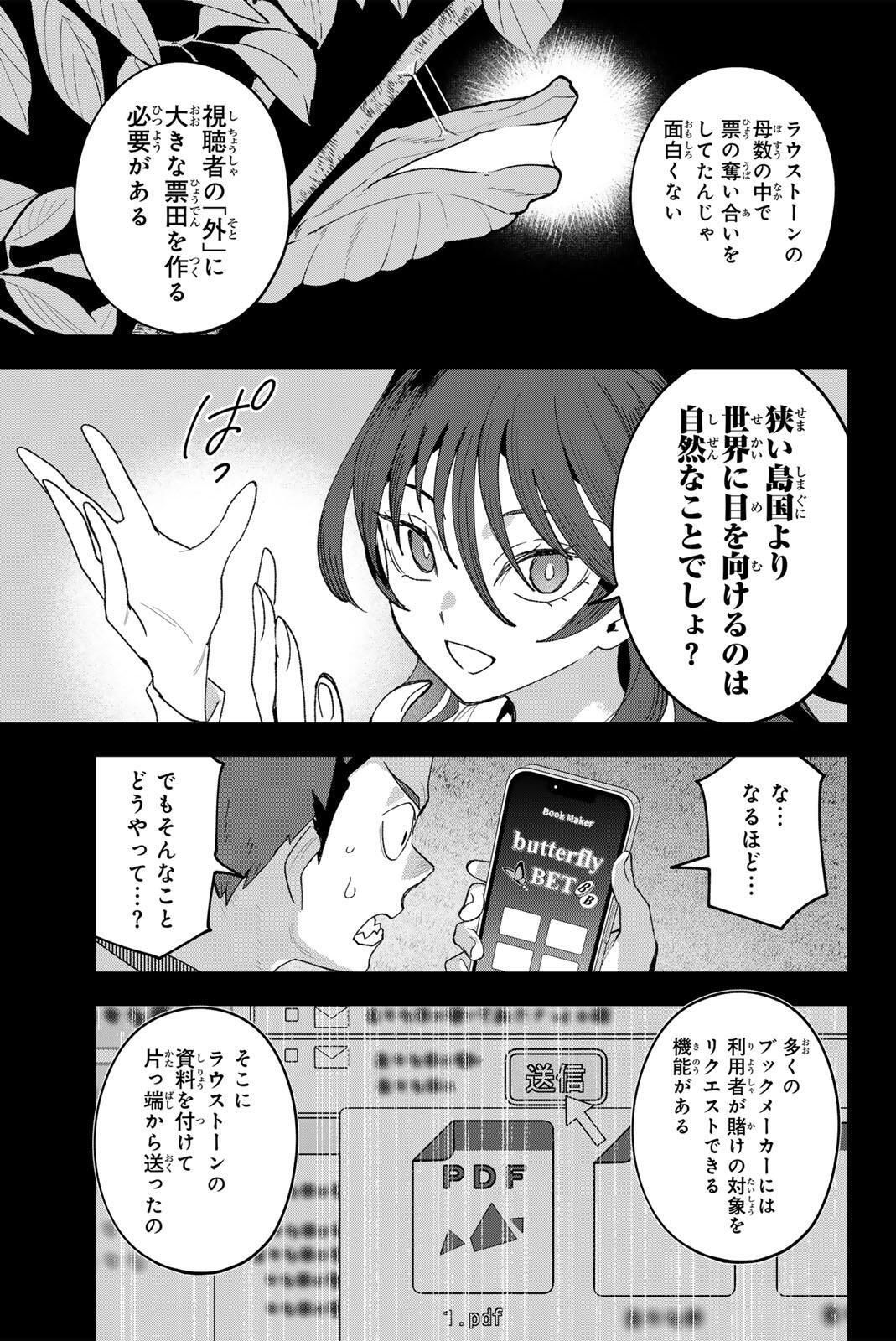 Idolatry (OOTAKA Shin) - Chapter 38 - Page 11