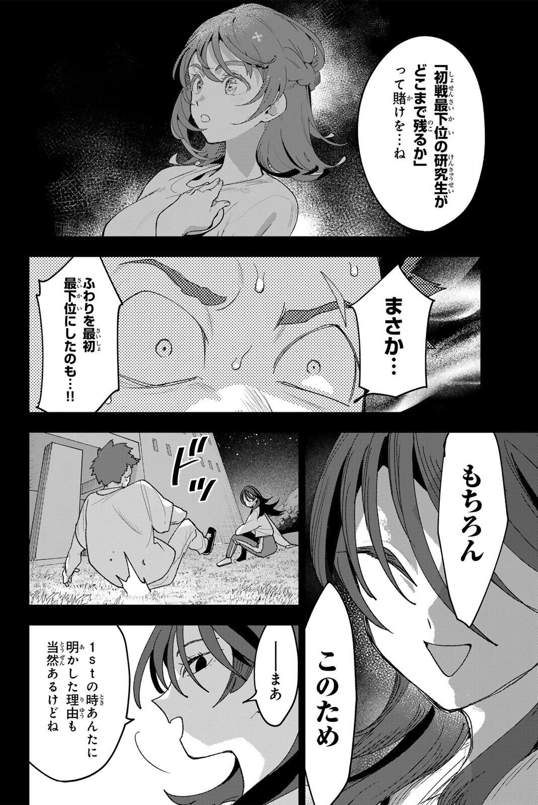 Idolatry (OOTAKA Shin) - Chapter 38 - Page 12