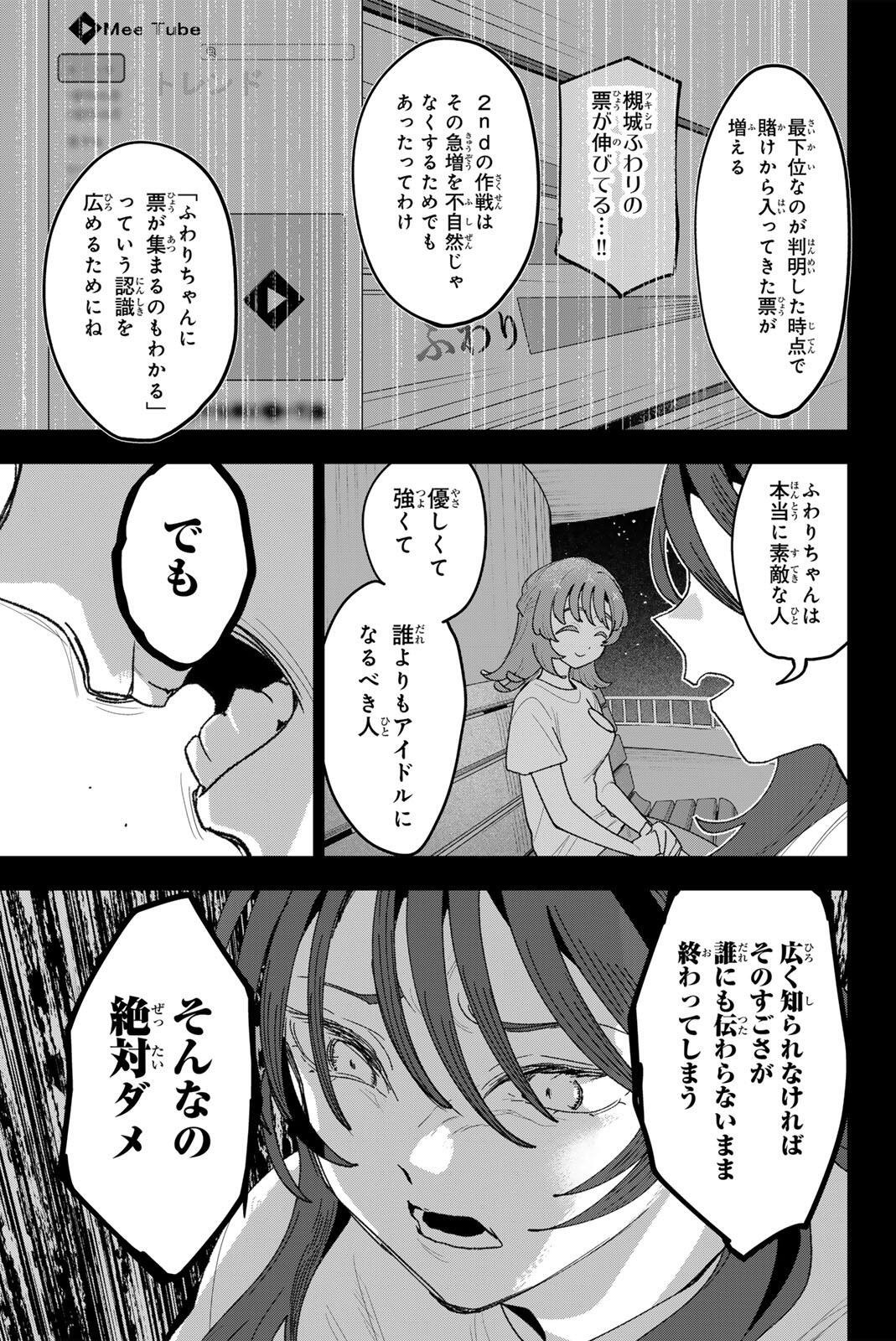Idolatry (OOTAKA Shin) - Chapter 38 - Page 13