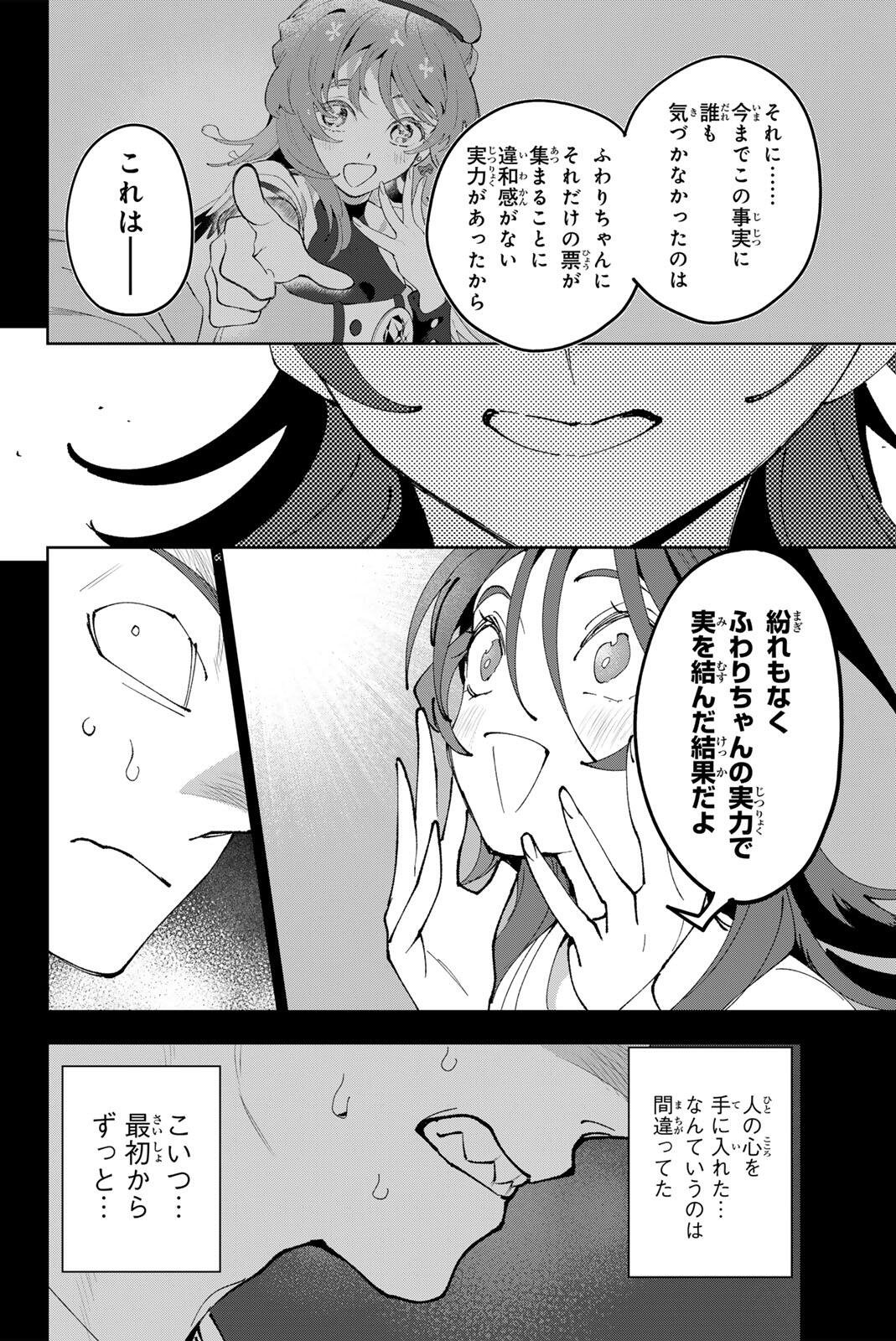 Idolatry (OOTAKA Shin) - Chapter 38 - Page 14