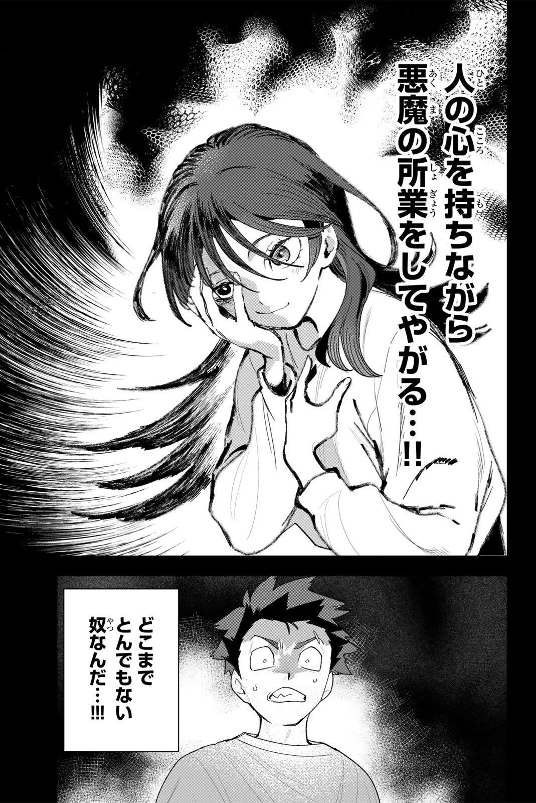 Idolatry (OOTAKA Shin) - Chapter 38 - Page 15