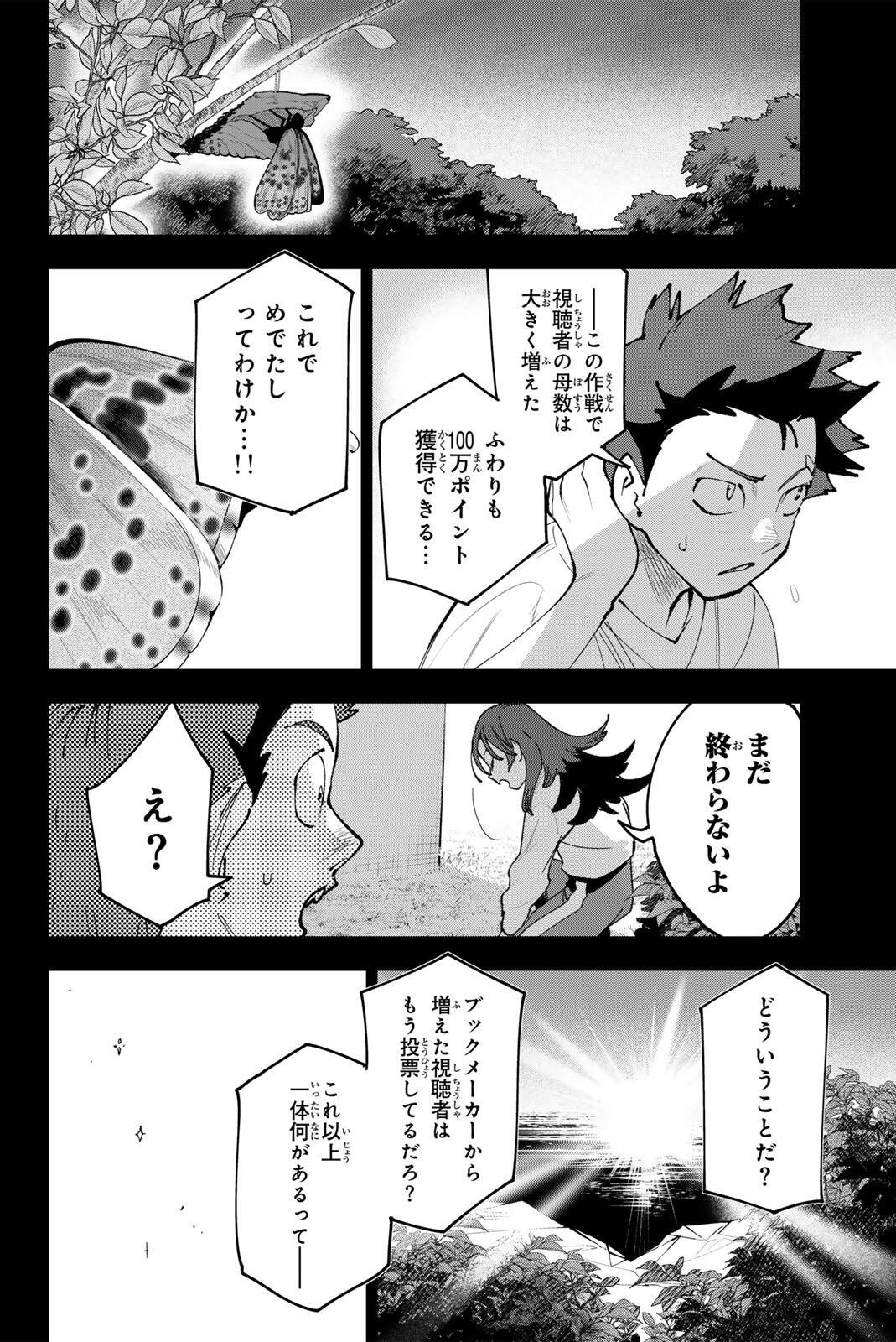 Idolatry (OOTAKA Shin) - Chapter 38 - Page 16