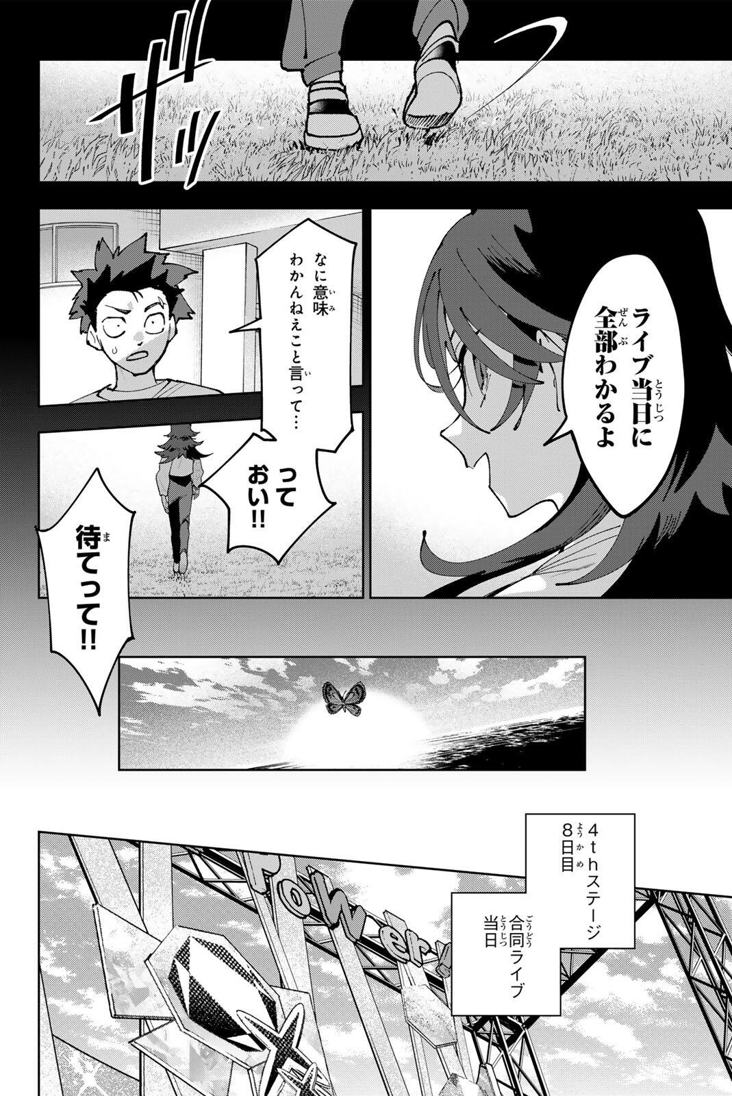 Idolatry (OOTAKA Shin) - Chapter 38 - Page 18