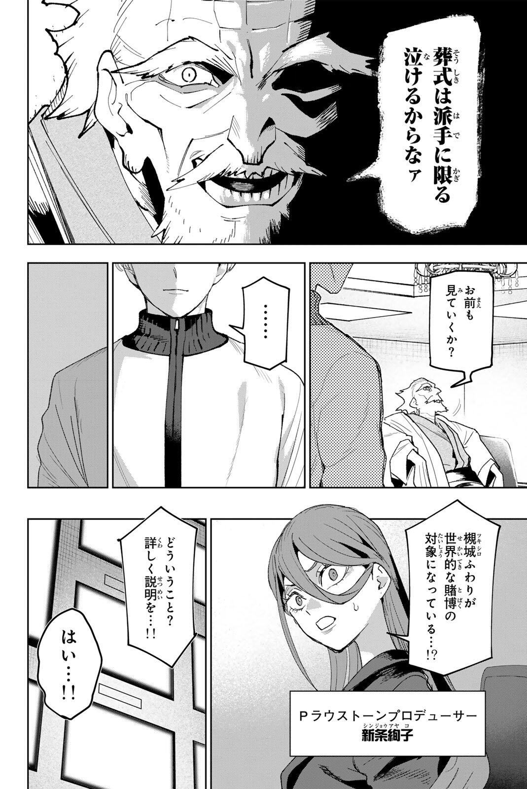 Idolatry (OOTAKA Shin) - Chapter 38 - Page 2