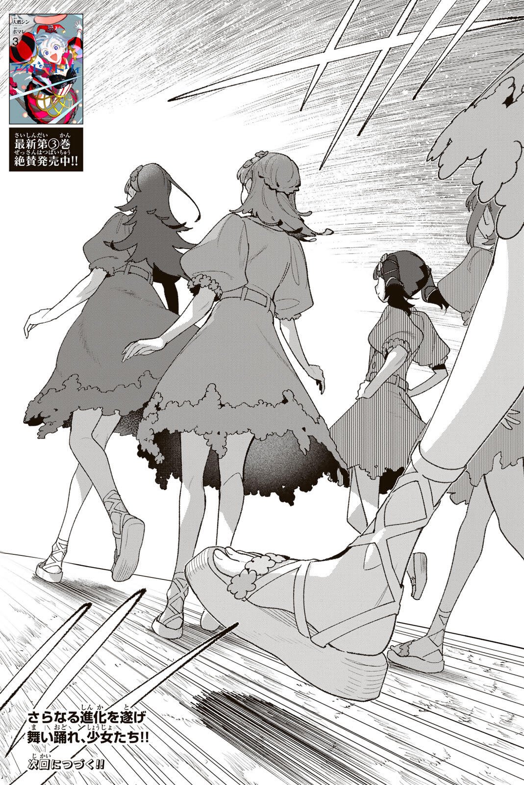 Idolatry (OOTAKA Shin) - Chapter 38 - Page 20