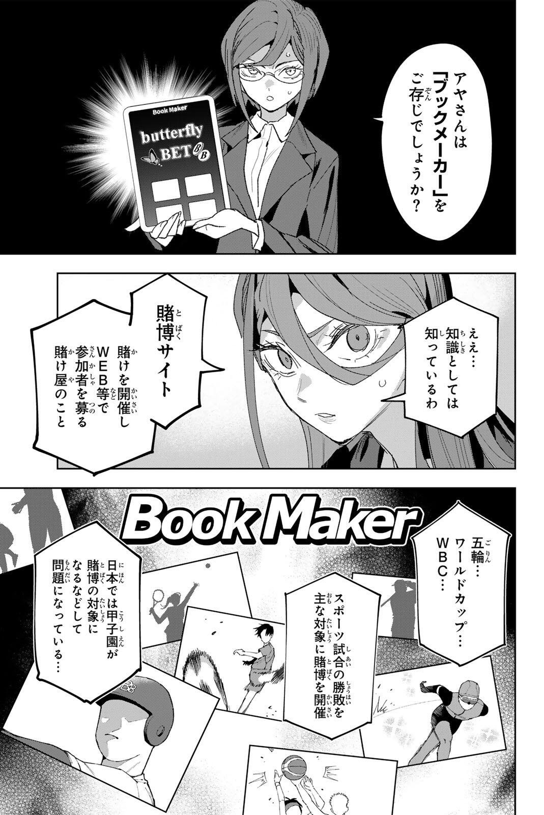 Idolatry (OOTAKA Shin) - Chapter 38 - Page 3
