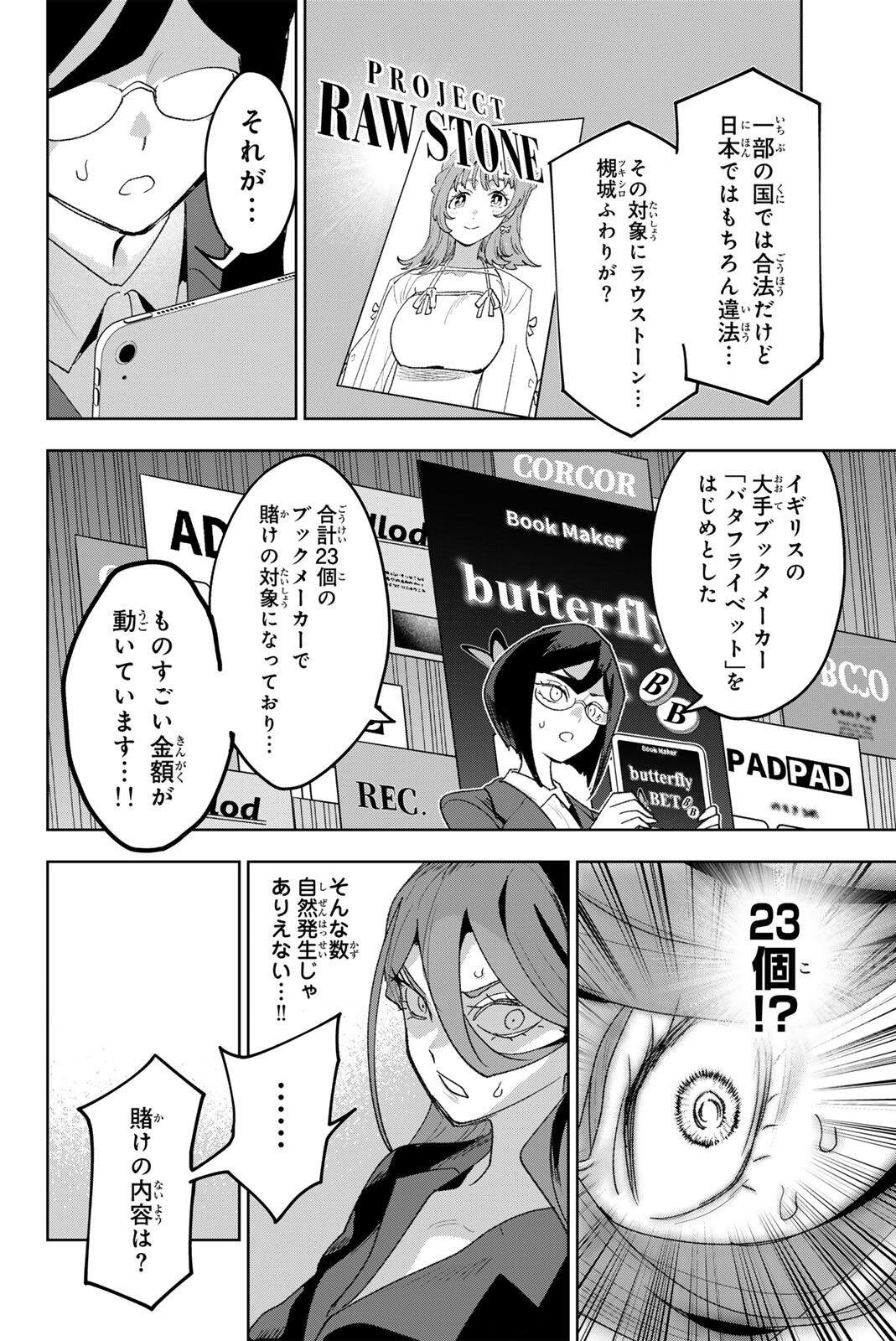 Idolatry (OOTAKA Shin) - Chapter 38 - Page 4